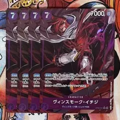 ヴィンスモーク・イチジ　r パラレル　4枚