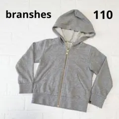 branshes グレー フード付き スウェットパーカー フーディー 110