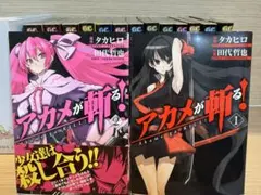 2026年最新】アカメが斬るの人気アイテム - メルカリ
