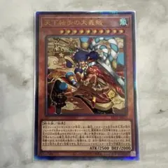 天下独歩の大義賊 BLTR-JP027 2枚セット 天下独歩の大義賊 遊戯王 BLTR-JP027 - メルカリ