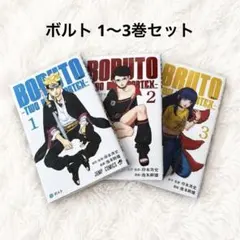 BORUTO―ボルト― 5 ―TWO BLUE VORTEX― 5巻セット - メルカリ