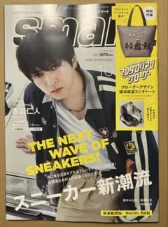 ［付録なし］smart 2026年10月号 吉田仁人 M!LK 雑誌のみ