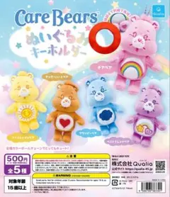ケアベア ぬいぐるみキーホルダー チアベア