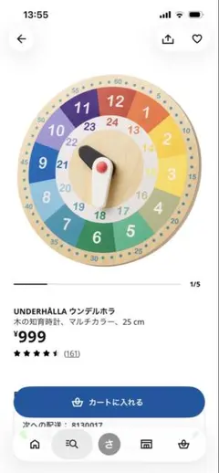 IKEA UNDERHÅLLA 知育時計 木のおもちゃ