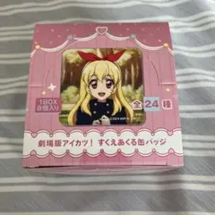 劇場版アイカツ！　すくえあくる缶バッジ　未開封BOX 劇場版アイカツ！ すくえあくる缶バッジ 紫吹蘭 風沢そら - メルカリ