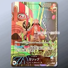 ウソップ L リーダーパラレル(リーパラ) OP10-042