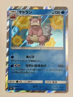 포켓몬 カード SM9b ヤドラン かれいなるかけ B