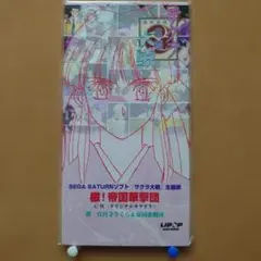 「サクラ大戦」～檄!帝国華撃団　8㎝CD　C-2066