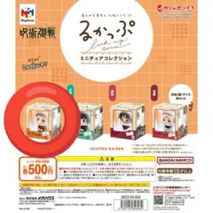 呪術廻戦 るかっぷ ガチャ