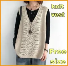 ベージュ 透かし編み ニットベスト フリーサイズ