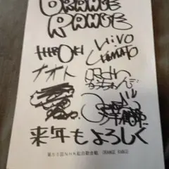 2枚セット　ORANGE RANGE　紅白歌合戦FAXサイン　オレンジレンジ♡