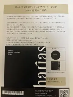HARIAS クッションコンパクト ベージュ レフィル （ケース付）のサムネイル
