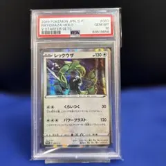 2026年最新】レックウザ psa10の人気アイテム - メルカリ