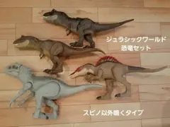 ジュラシックワールド 恐竜セット インドミナスレックス ティラノ タルボ スピノ