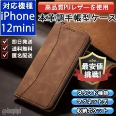 在庫限り 手帳型 スマホケース iPhone 12mini キャメル カバー