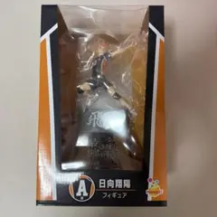 ハイキュー!! Happyくじ A賞　日向翔陽　フィギュア 未開封