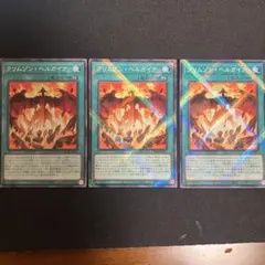 遊戯王 クリムゾンヘルガイア ノーマル パラレル 3枚