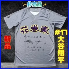非売品】大谷翔平 花巻東 ユニフォーム 花巻から世界へ MLB ドジャース