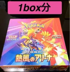 熱風のアリーナ　1box分 30パック　新品　未開封