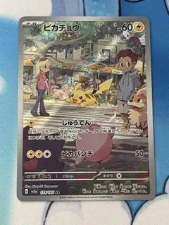 ピカチュウ AR SV2a ポケモンカード151 173/165 - メルカリ