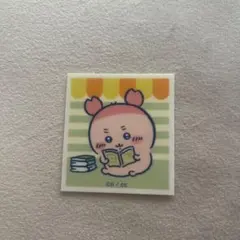 ちいかわ 古本屋 ステッカー シール