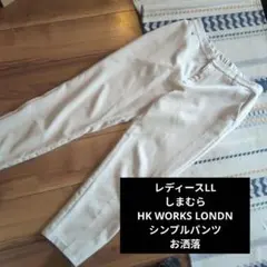 HK WORKS LONDON レディースLL シンプルパンツのサムネイル