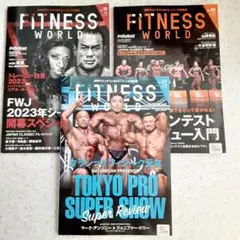 FITNESS WORLD Vol.19〜21　2023年　3冊セット