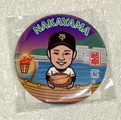 ジャイアンツ 中山礼都 岐阜限定ガチャ 缶バッジ