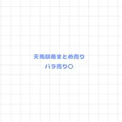 プロジェクトセカイ 天馬咲希 まとめ売り