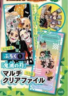 鬼滅の刃 最強ジャンプ 9月号 付録 マルチクリアファイル - メルカリ