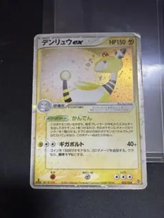 デンリュウex 025/054 ☆ 大玉ホロ 渦巻きホロ 歴戦個体 - メルカリ