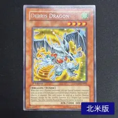 2026年最新】英語 デブリドラゴンの人気アイテム - メルカリ