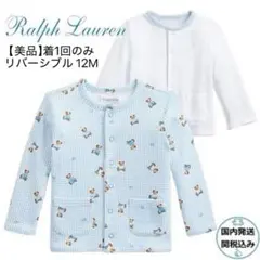 【美品】ラルフローレン ベビー服 カーディガン ポロベア 12M 白 水色