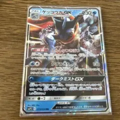 ARS10 ゲッコウガGX RR 013/024 SMP2 名探偵ピカチュウ - メルカリ