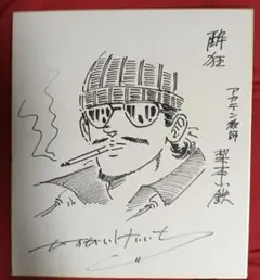 直筆イラスト色紙 酔狂 アカテン教師　梨本小鉄 直筆イラスト色紙 酔狂 アカテン教師 梨本小鉄 - メルカリ