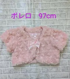 【美品】マザウェイズ　ボレロ　女の子　97cm
