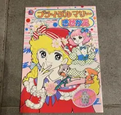 ファンタジア : 池田理代子イラスト集 - メルカリ