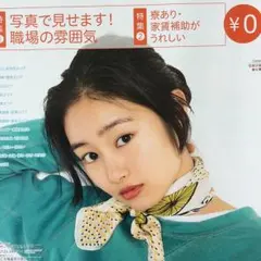 再値下↓忽那汐里 表紙・記事 an(アン)´14/5/19 神奈川県版