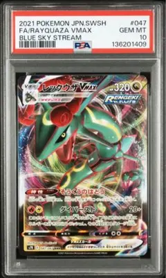☆PSA10☆【レックウザVMAX/RRR】RAYQUAZA 120/184 - メルカリ