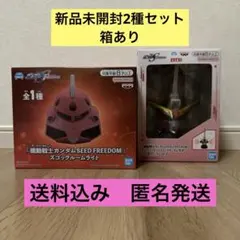 機動戦士ガンダムSEED FREEDOMズゴックルームライト ヘッド型スピーカー