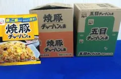 五目チャーハンの素10袋　焼豚チャーハンの素9袋　合計19袋((3食✕19袋)のサムネイル