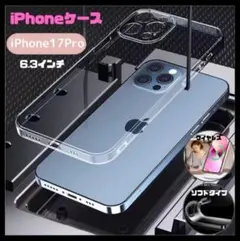 iPhone17Pro ケース 透明 柔らか クリアケース 安い 耐久性