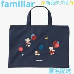 2025年最新】ファミリアレッスンバッグの人気アイテム - メルカリ