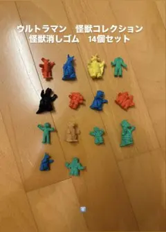 ウルトラマン怪獣消しゴム 14個セット