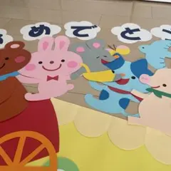 【kmk♡様専用ページです】　壁面　3月4月　「おめでとう・ＳＬ」