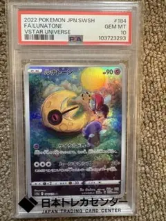 PSA10】ルナトーン AR[s12a 184/172]VSTARユニバース」 - メルカリ