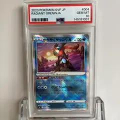 PSA10】かがやくゲッコウガ K[s12a 033/172] - メルカリ