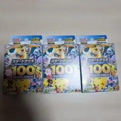 スタートデッキ100バトルコレクション　未開封2個　74番１個　79番１個 スタートデッキ100バトルコレクション 未開封2個 74番1個 79番1個