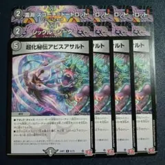 超化秘伝アビスアサルト　シックルシーク　霊淵スゴーチトートロット　Δ