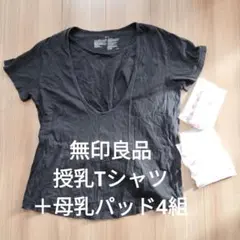 無印良品 授乳Tシャツ M〜Lサイズ